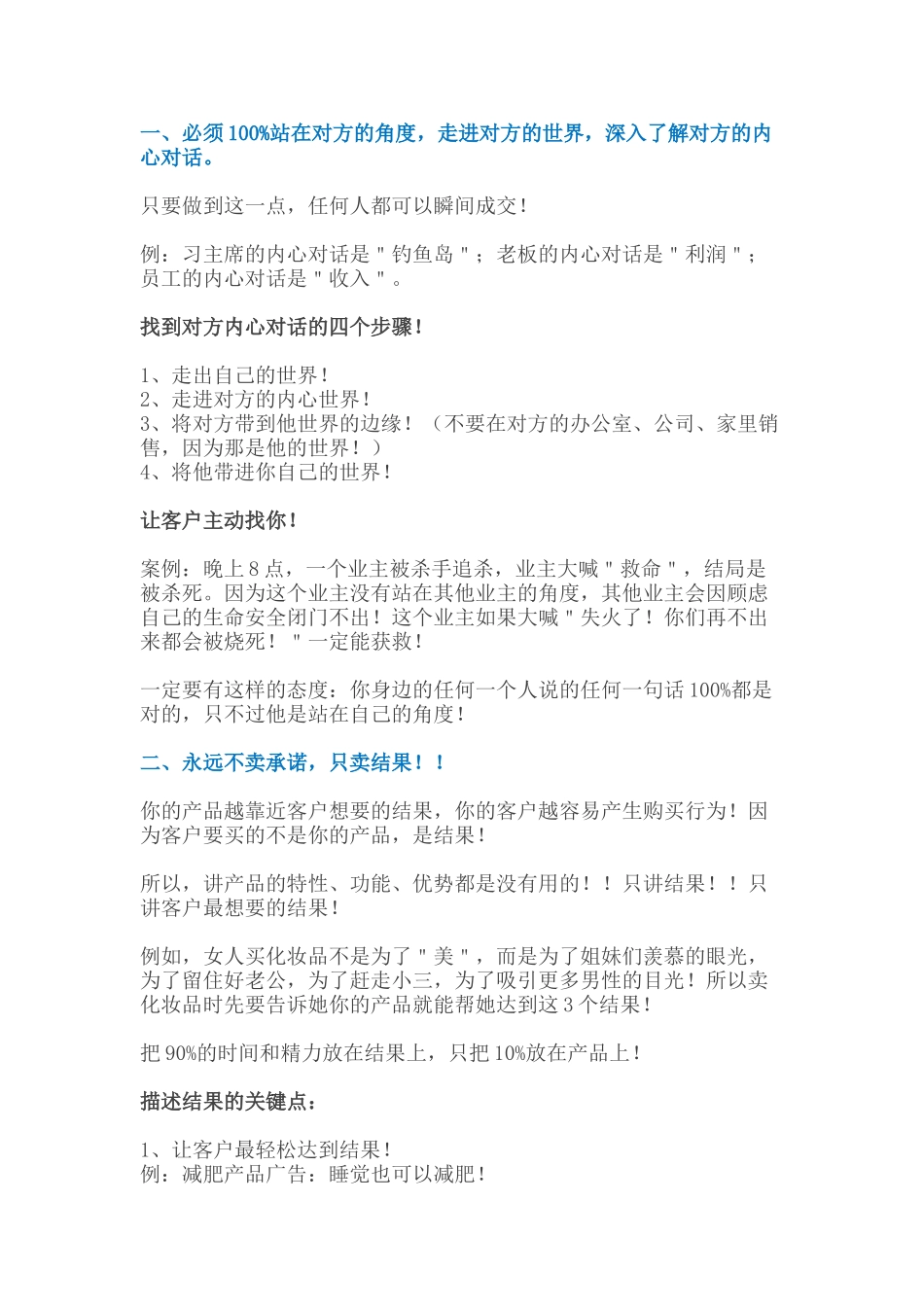 运营技巧六个营销秘诀(8页)_第1页