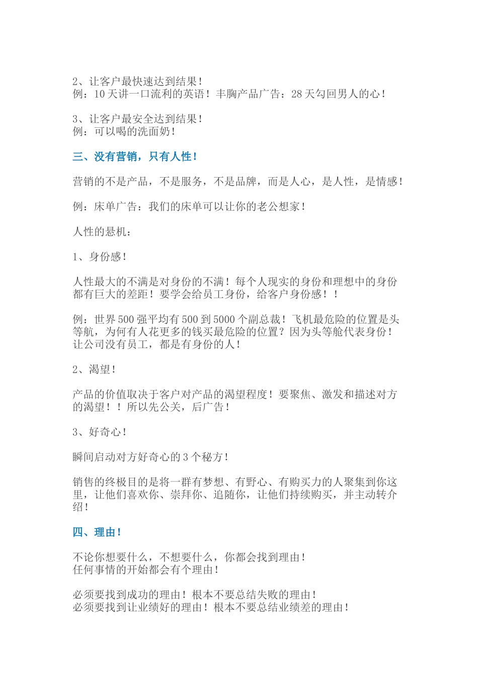 运营技巧六个营销秘诀(8页)_第2页