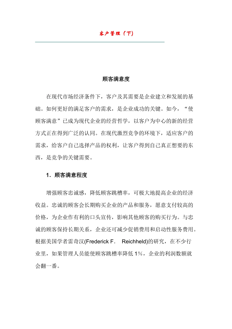 客户管理（下）_第1页
