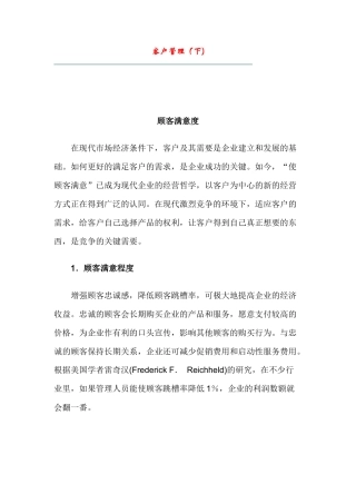 客户管理（下）