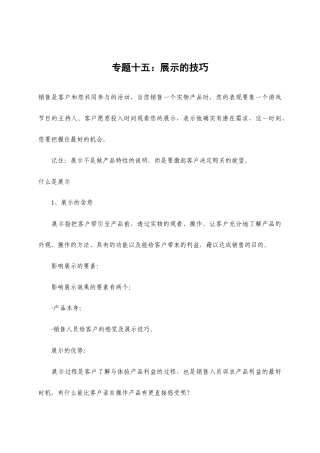 销售展示的技巧