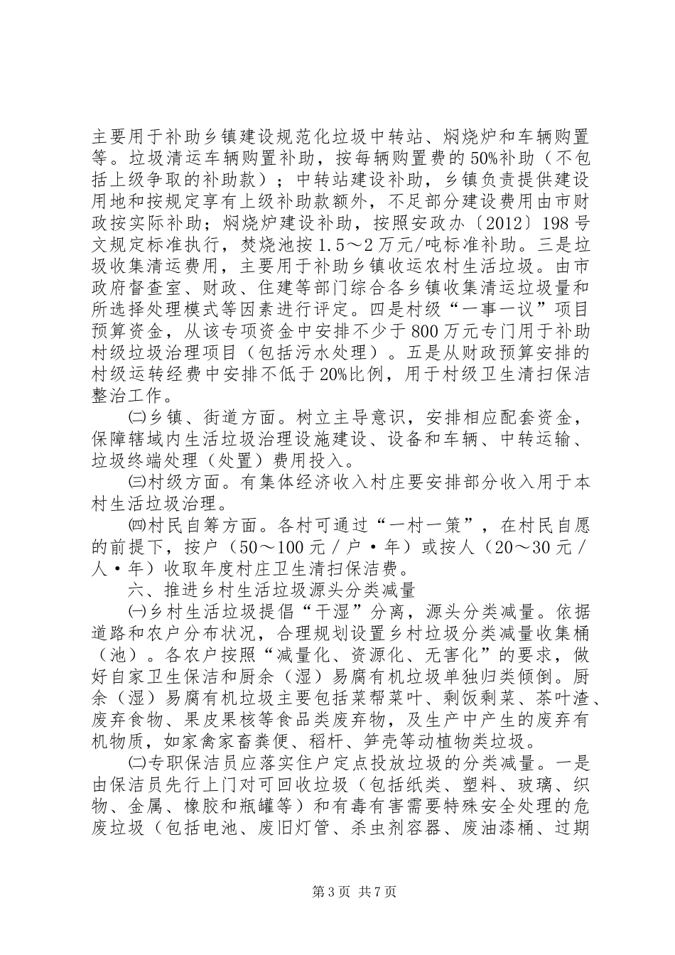 村镇生活垃圾治理工作计划_第3页