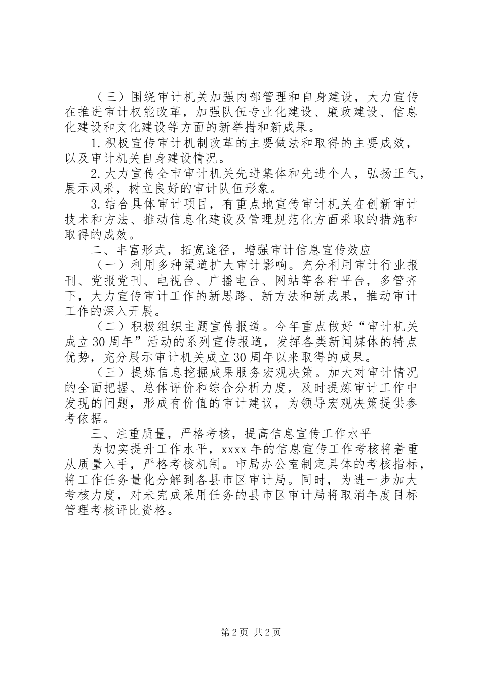 审计工作年度计划范文_第2页