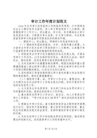 审计工作年度计划范文