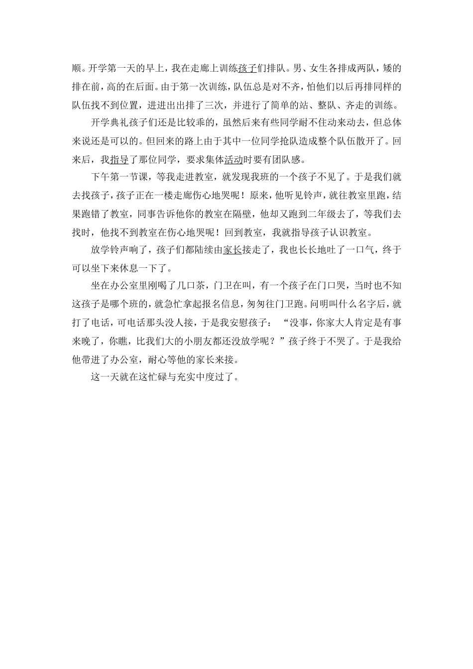 鼓励是一缕阳光_第3页