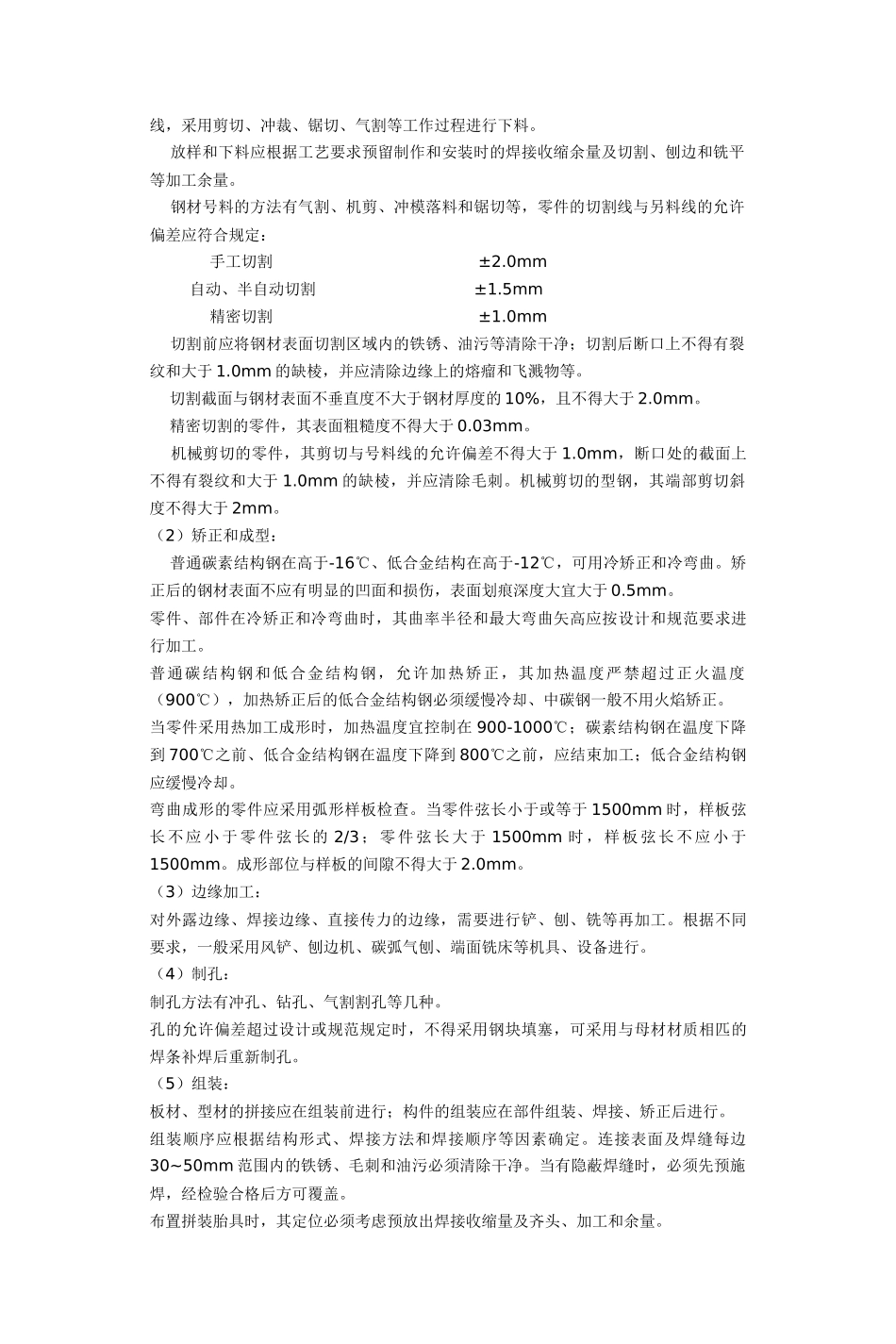 钢结构施工方案概况_第2页