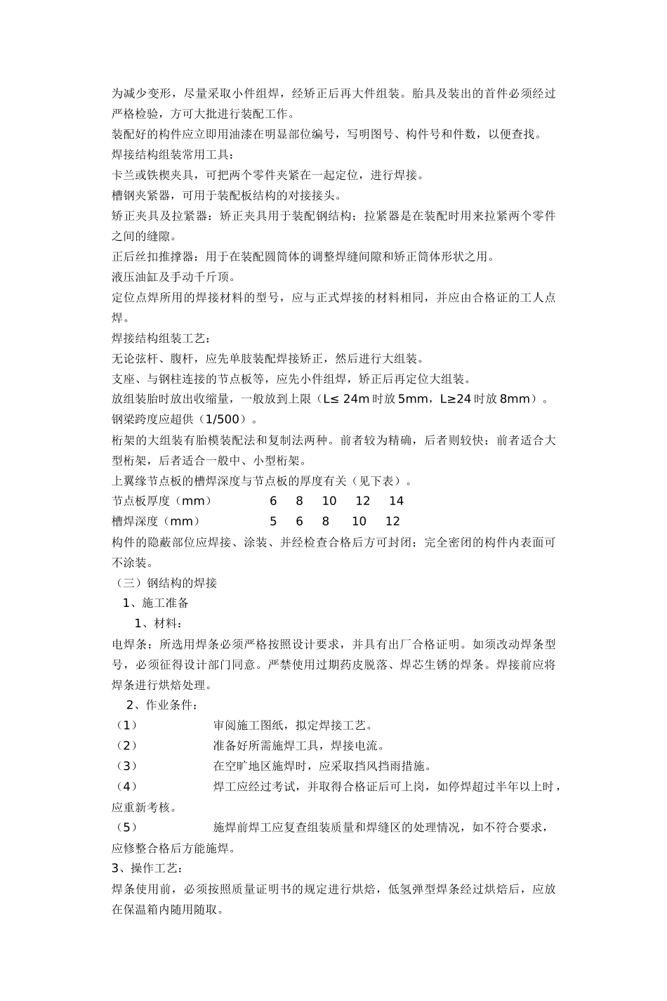 钢结构施工方案概况_第3页