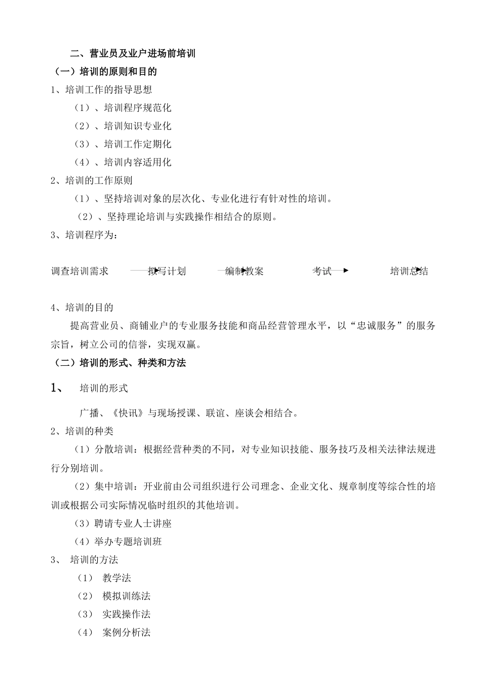 招商营销战略_第1页