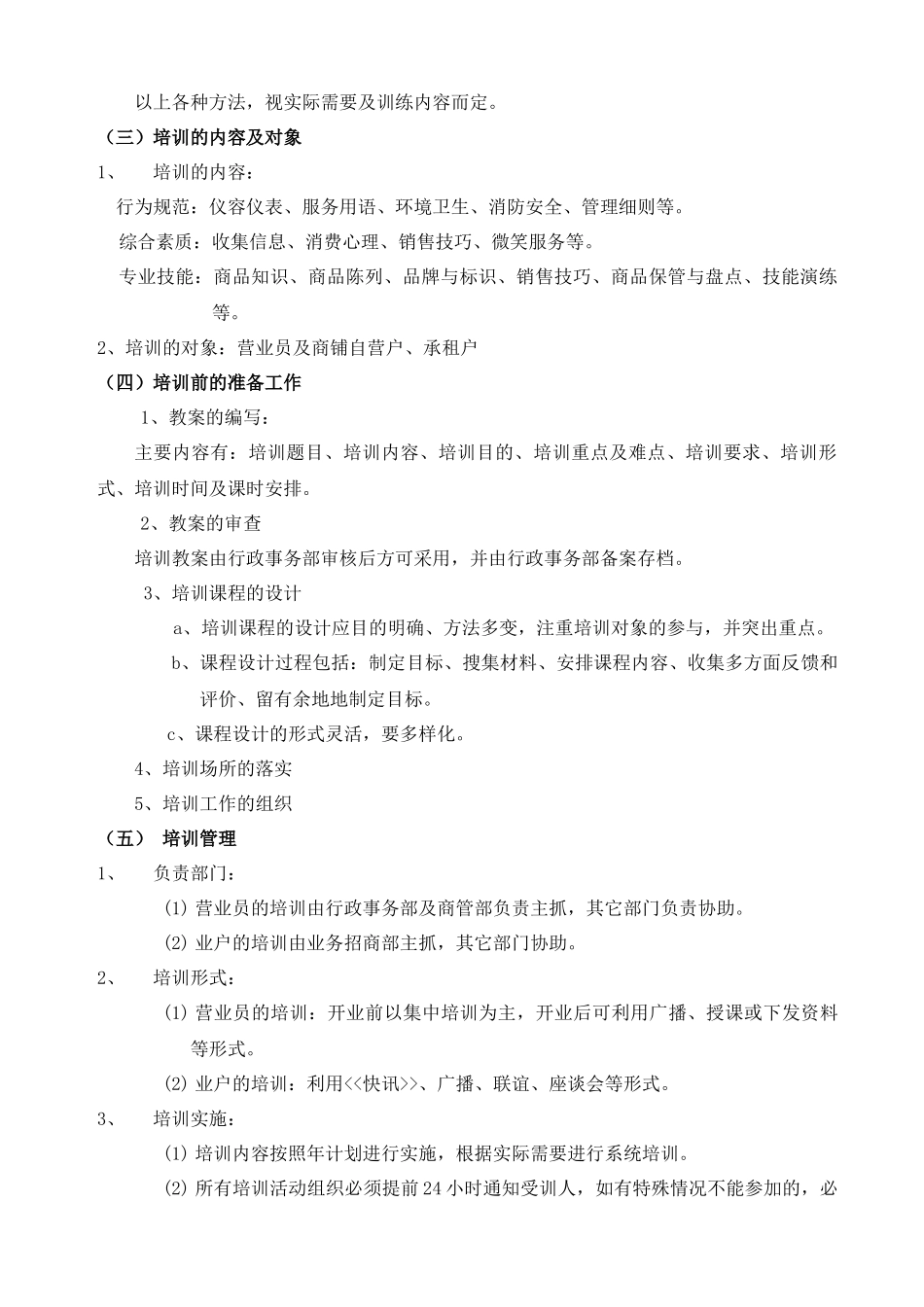 招商营销战略_第2页