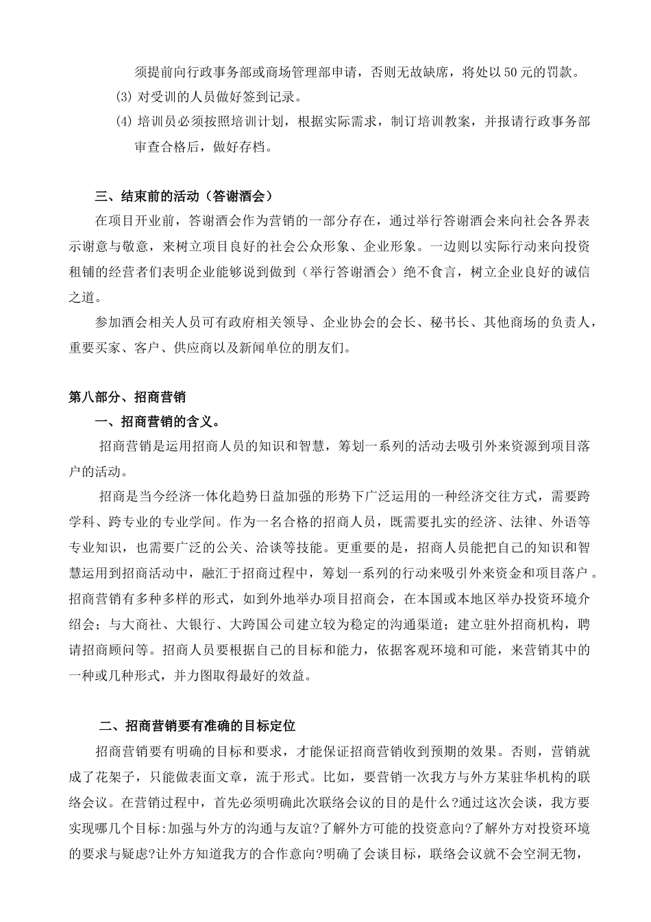 招商营销战略_第3页