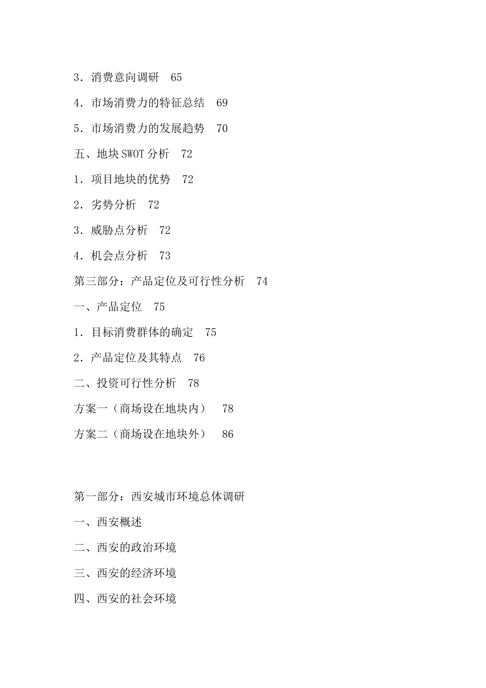 西安市房地产市场调研报告_第3页