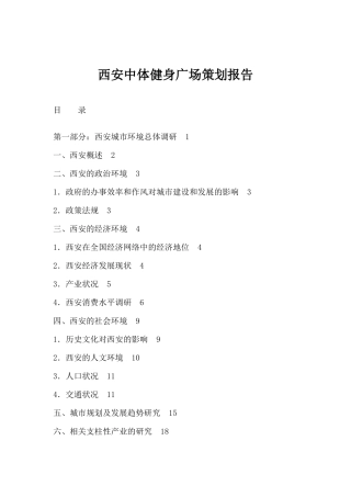 西安市房地产市场调研报告