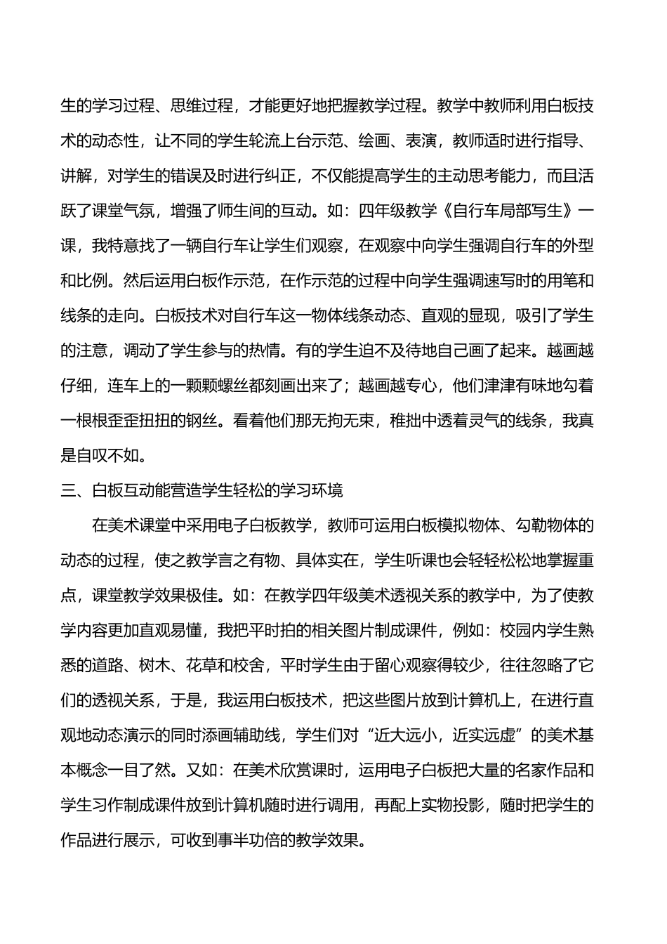 浅谈电子白板在美术课堂上的使用_第2页