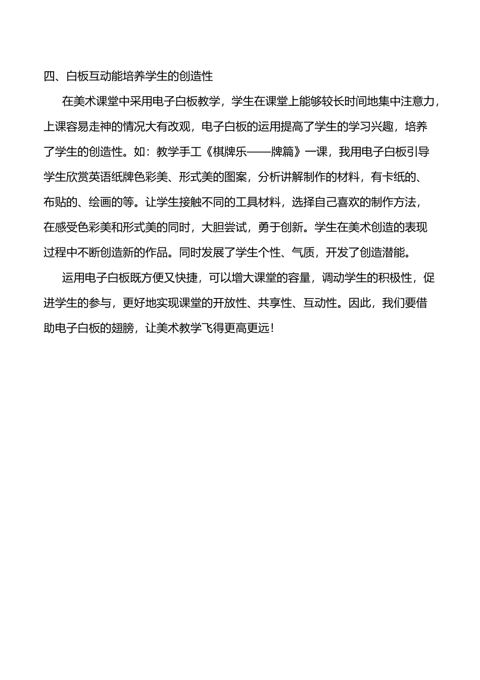 浅谈电子白板在美术课堂上的使用_第3页