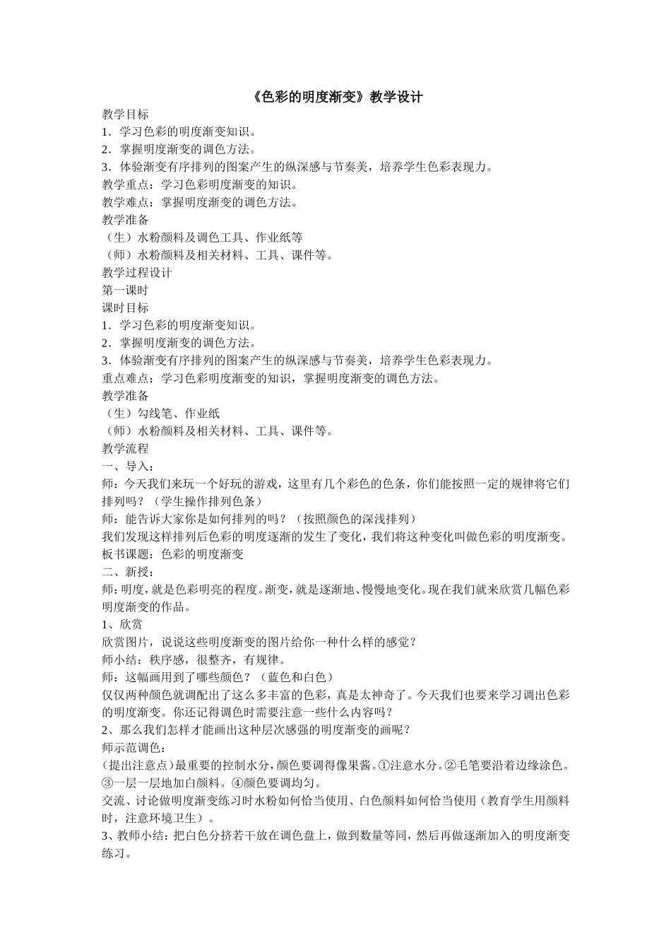 《色彩的明度渐变》教学设计_第1页