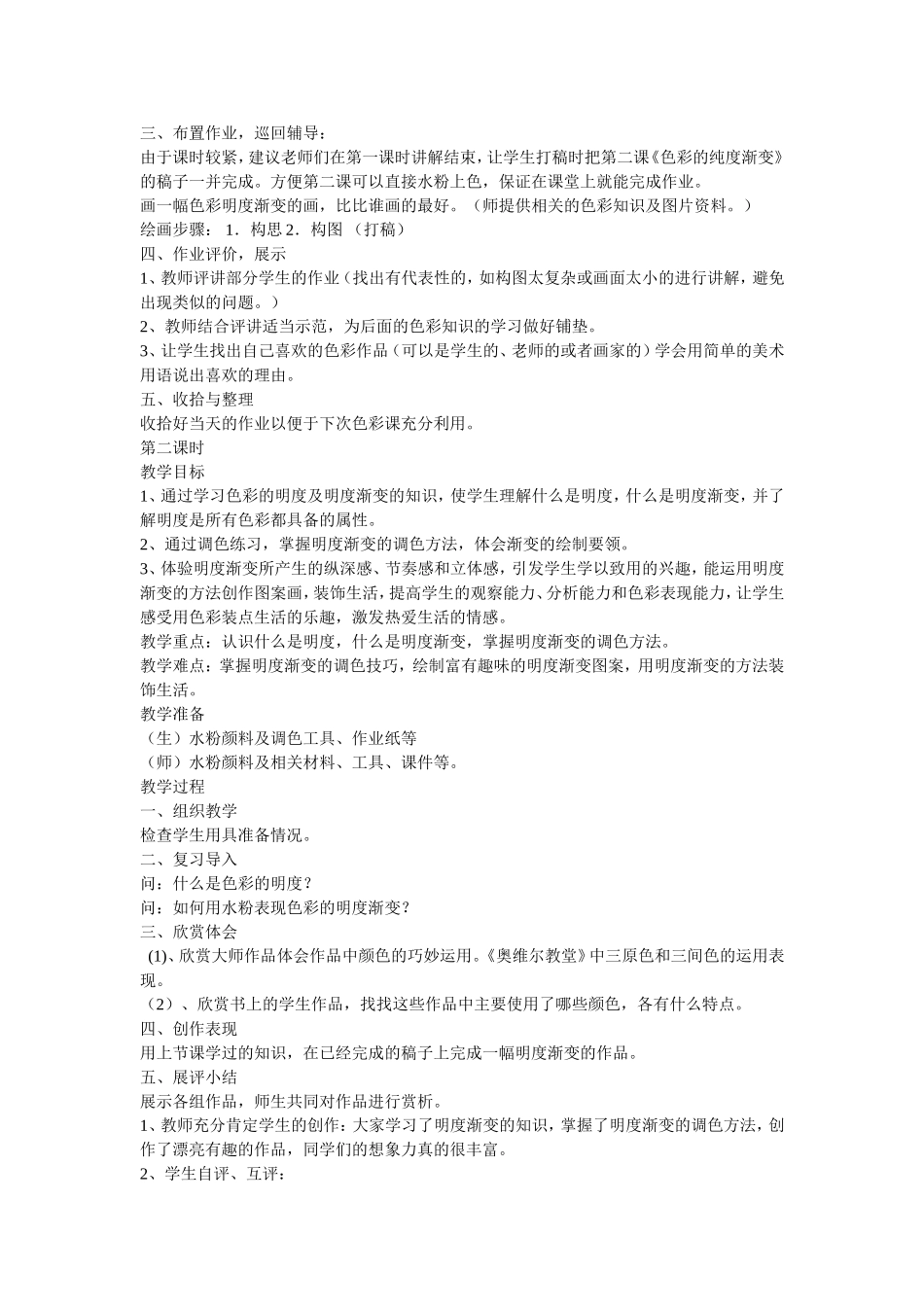 《色彩的明度渐变》教学设计_第2页