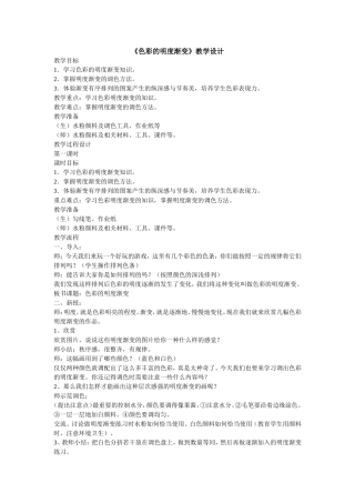 《色彩的明度渐变》教学设计