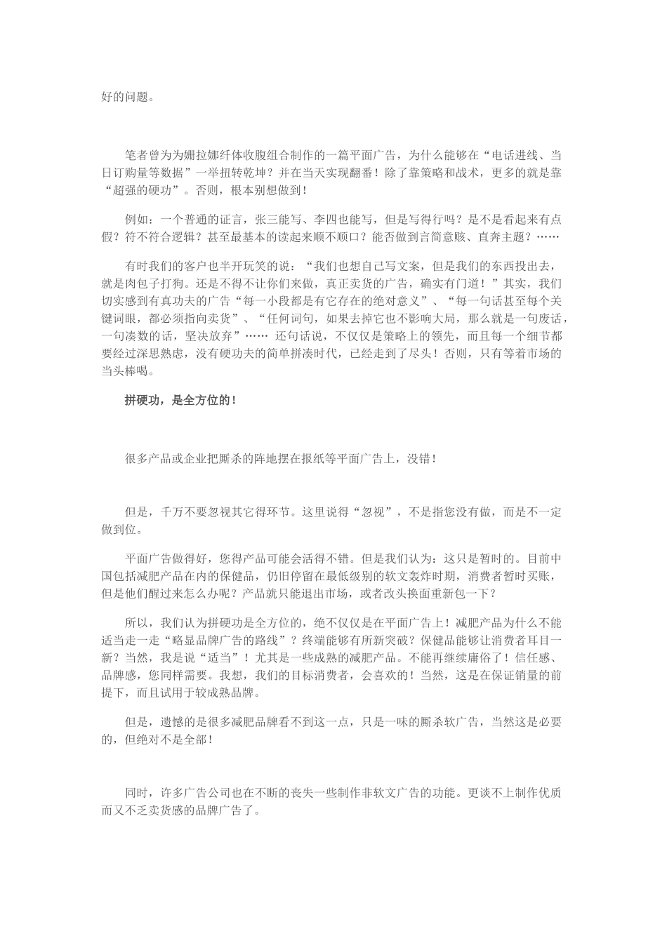 减肥广告拼硬功的时候到了！_第2页
