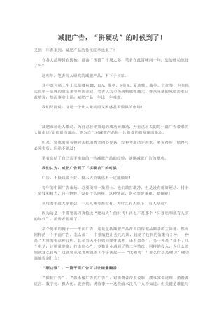 减肥广告拼硬功的时候到了！
