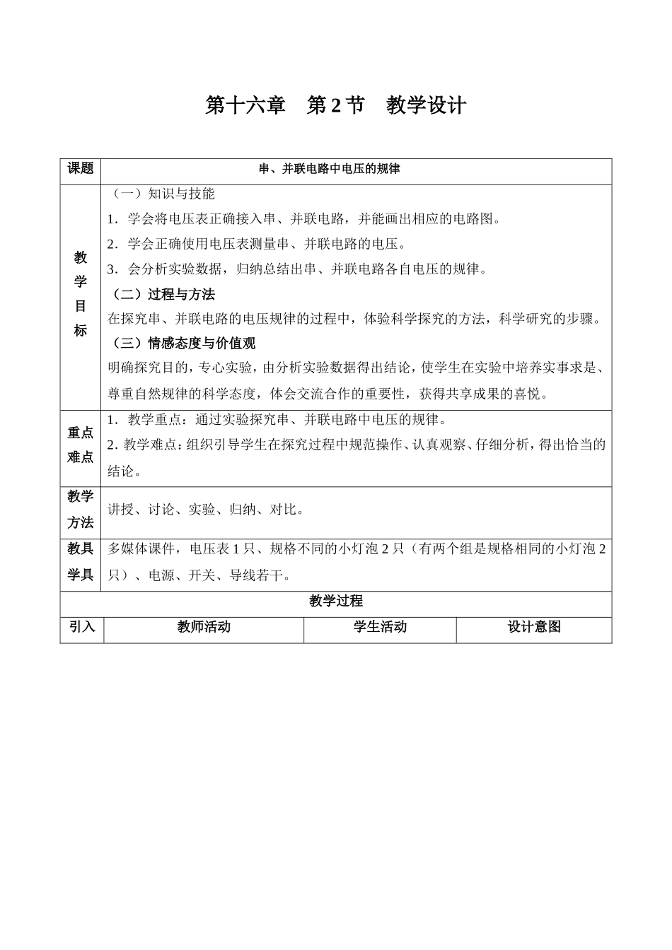 串并联电路的电压规律_第1页