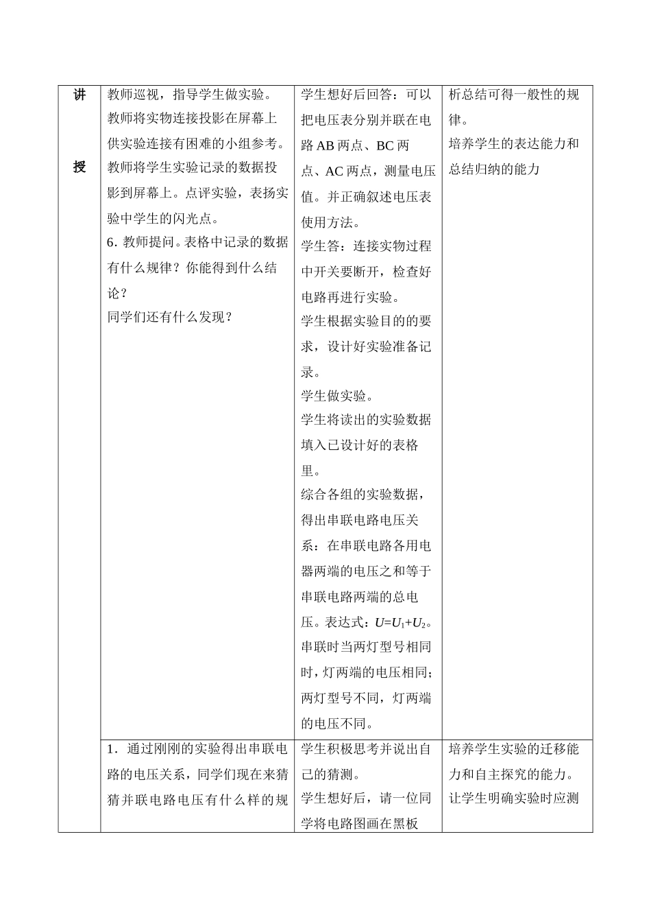 串并联电路的电压规律_第3页