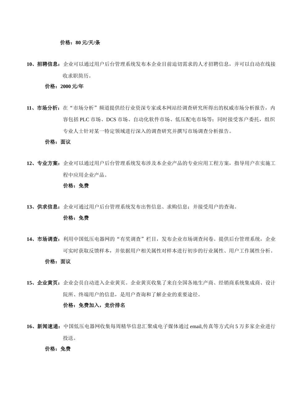 生产商资讯服务项目与报价_第2页