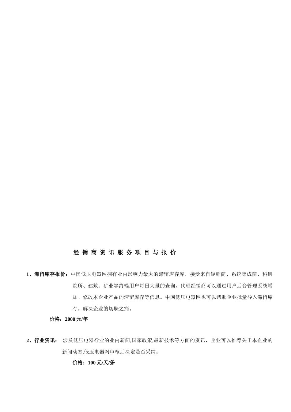 生产商资讯服务项目与报价_第3页
