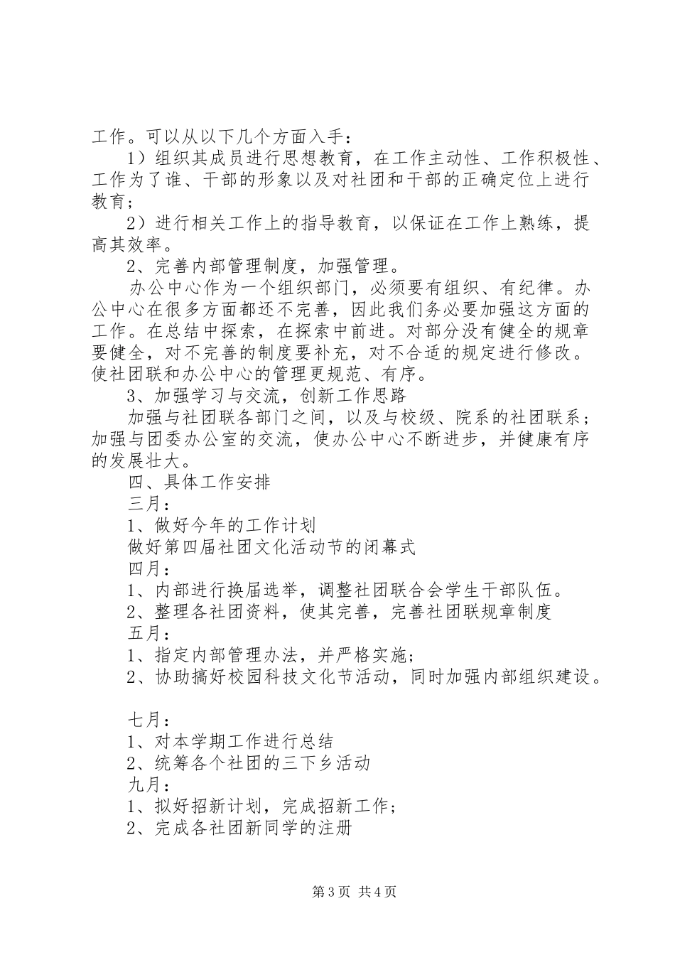 社联办公室XX年工作计划2篇（1）_第3页