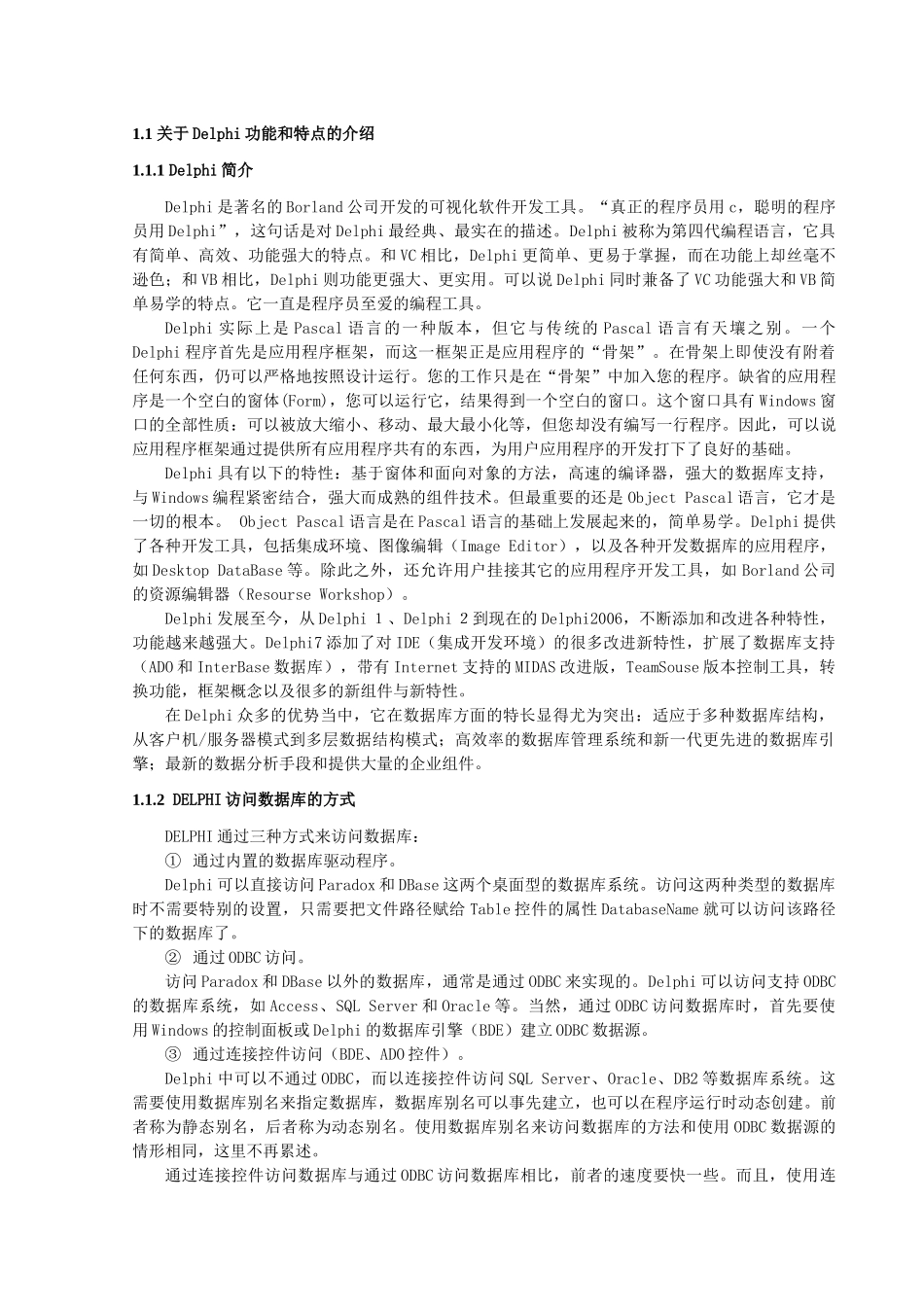 客户管理系统的开发毕业设计_第3页