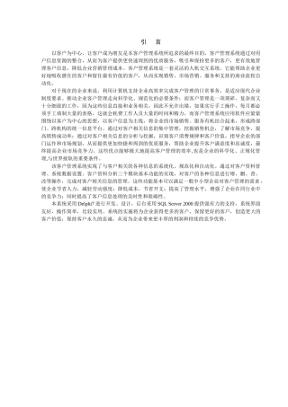 客户管理系统的开发毕业设计