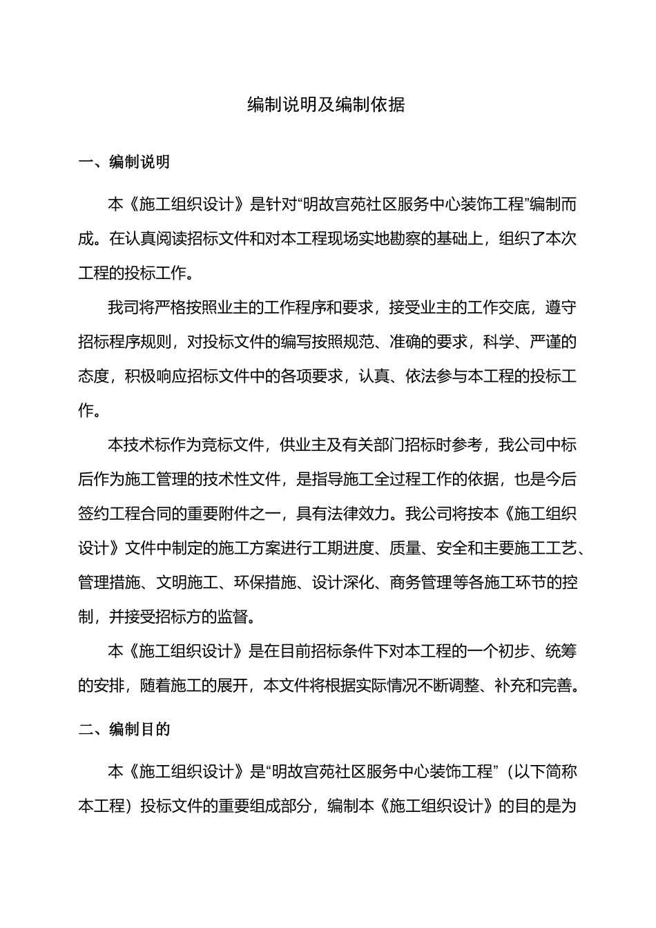 社区服务中心装饰工程_第2页