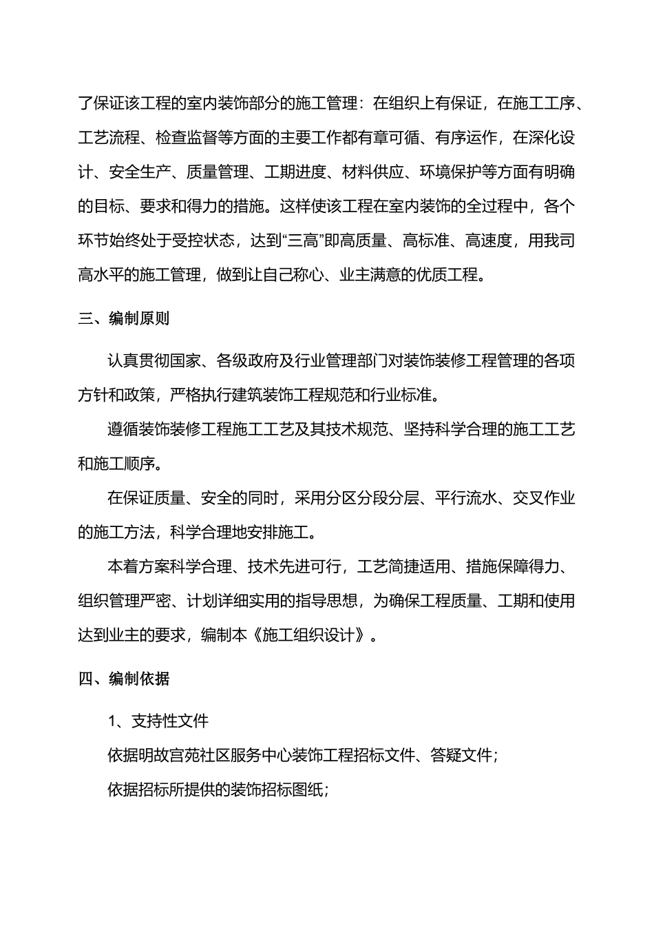 社区服务中心装饰工程_第3页