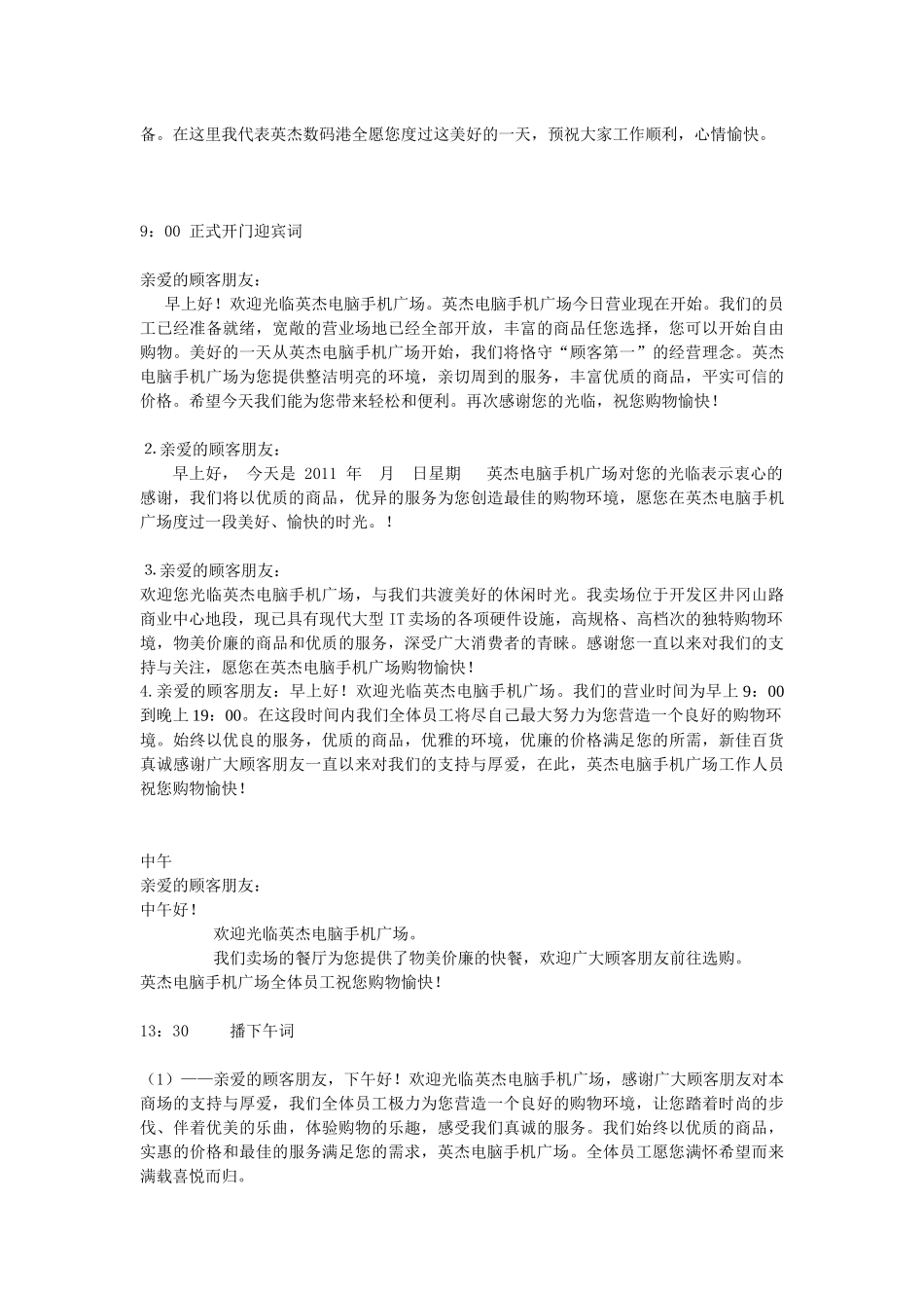 英杰电脑手机广场日常广播稿_第2页