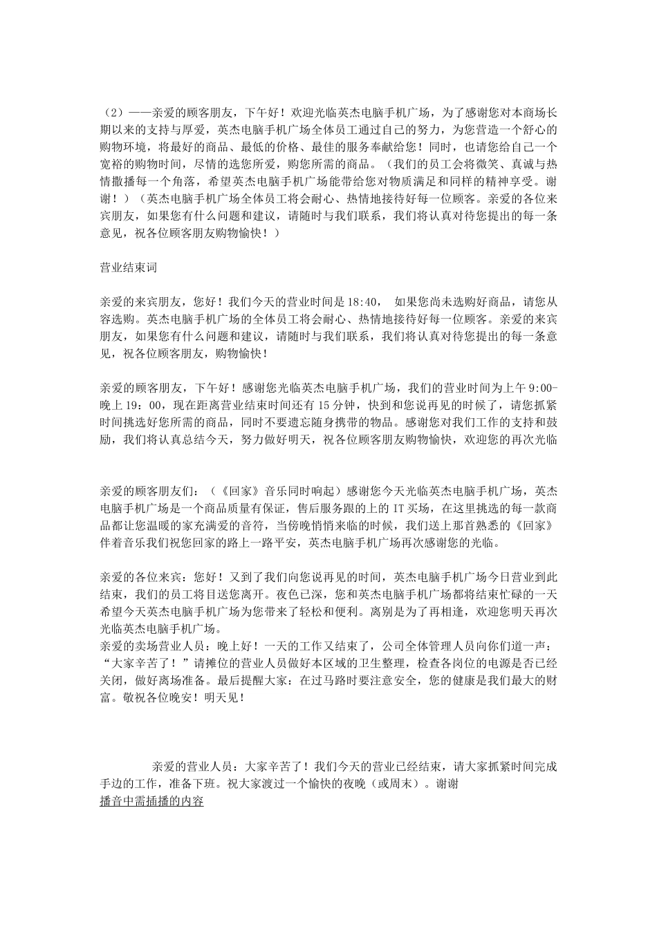 英杰电脑手机广场日常广播稿_第3页
