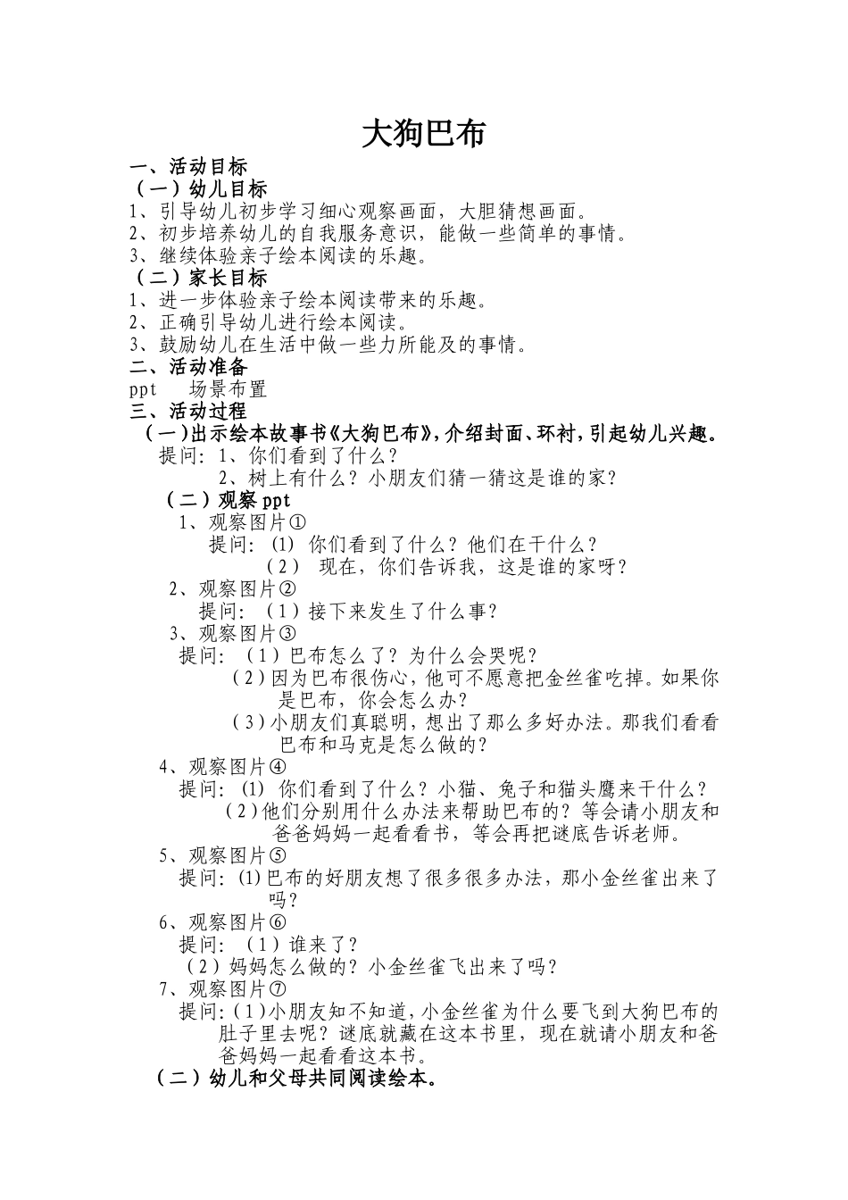 《大狗巴布》活动方案_第1页