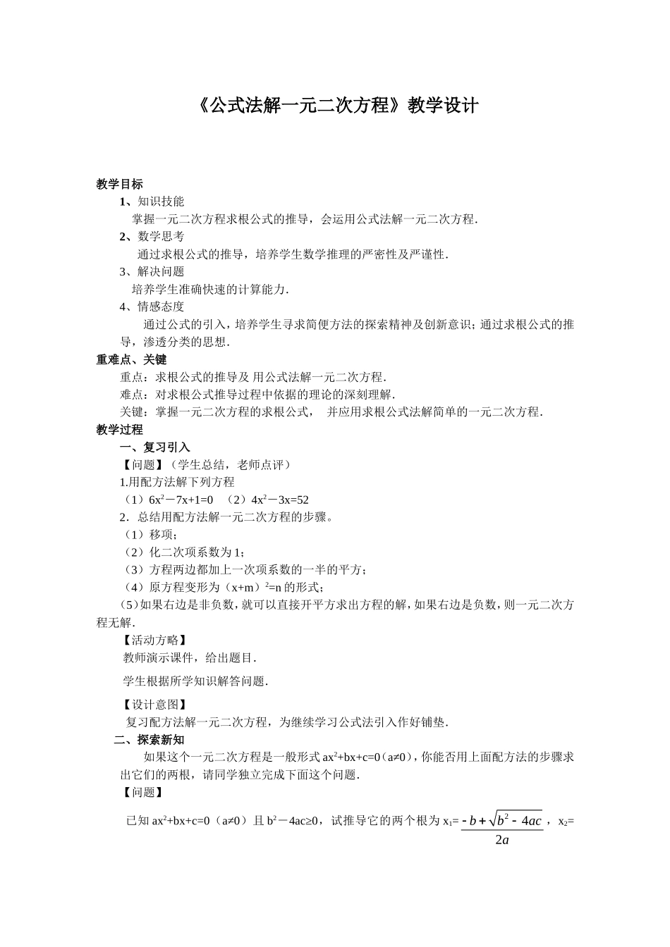 公式法解一元二次方程_第1页