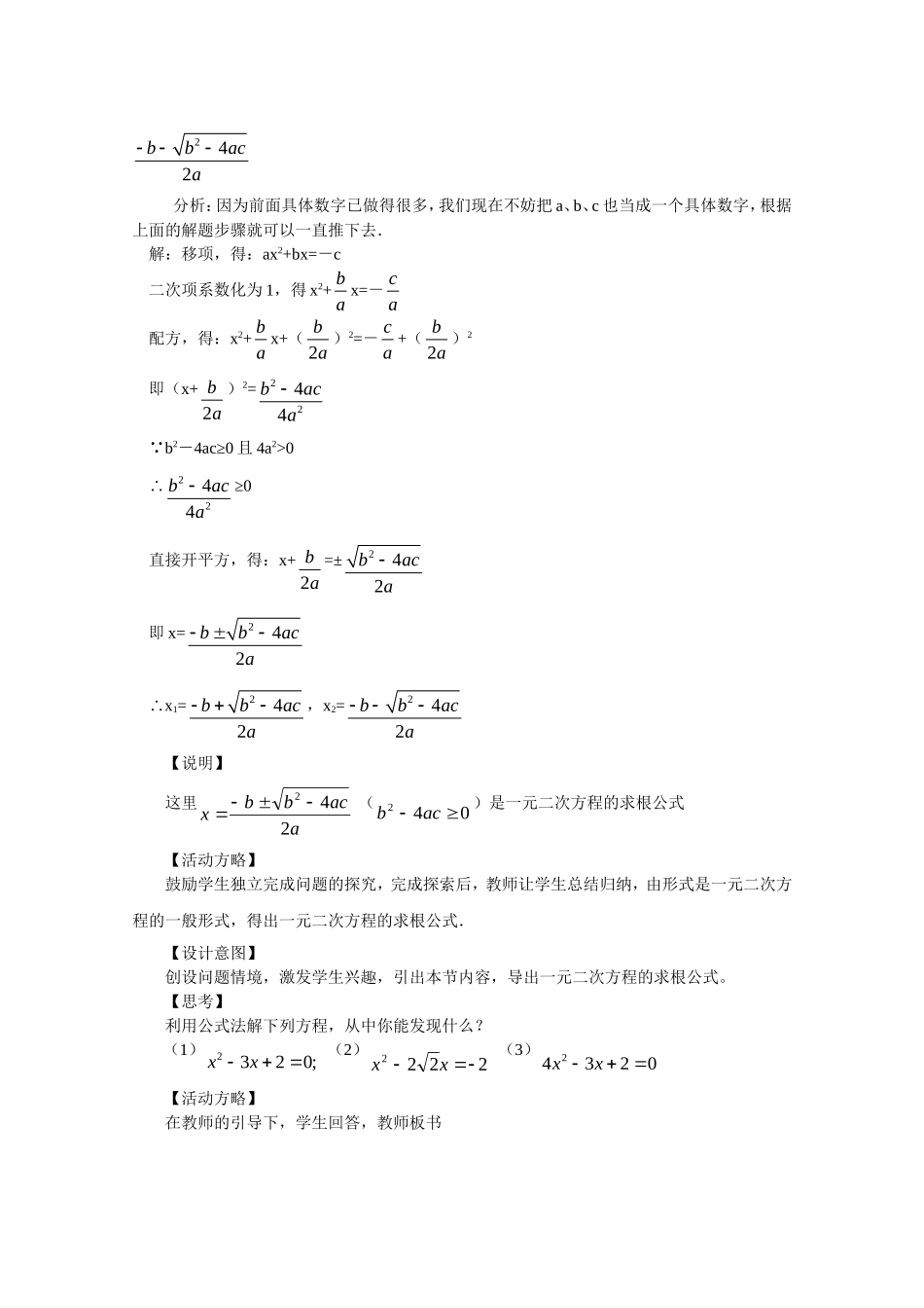 公式法解一元二次方程_第2页