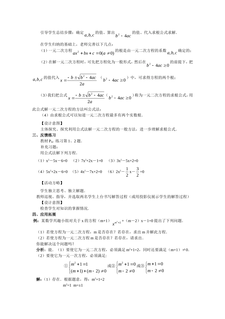 公式法解一元二次方程_第3页