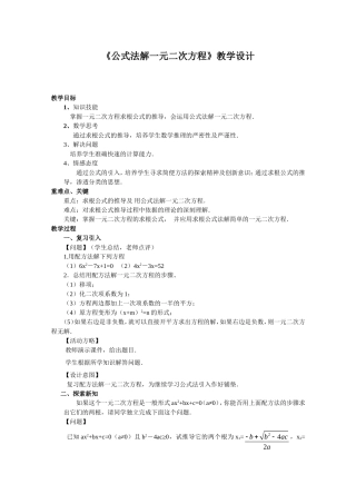 公式法解一元二次方程