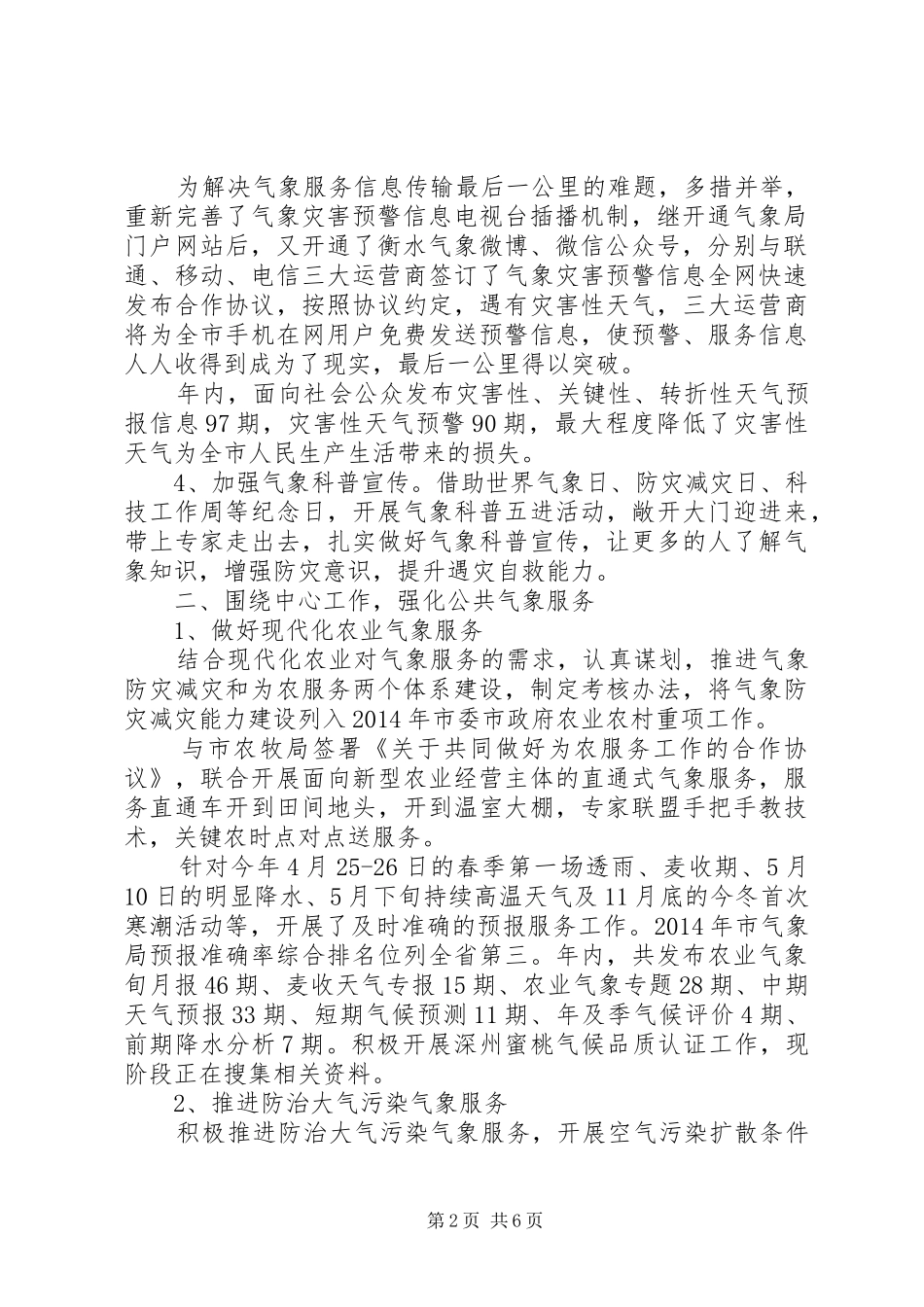 市气象局XX年工作总结及XX年工作安排_第2页