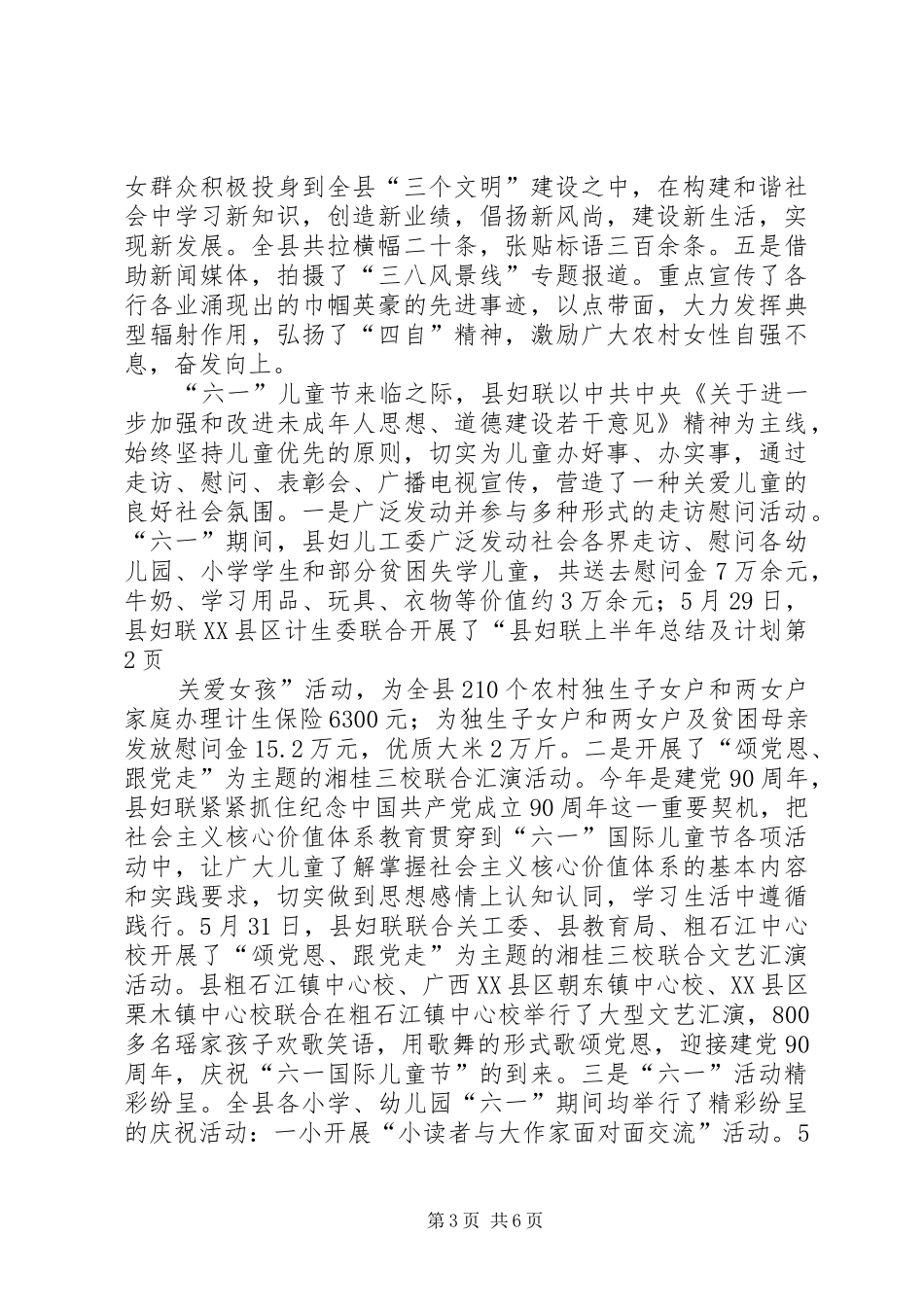 县妇联上半年总结及计划_第3页