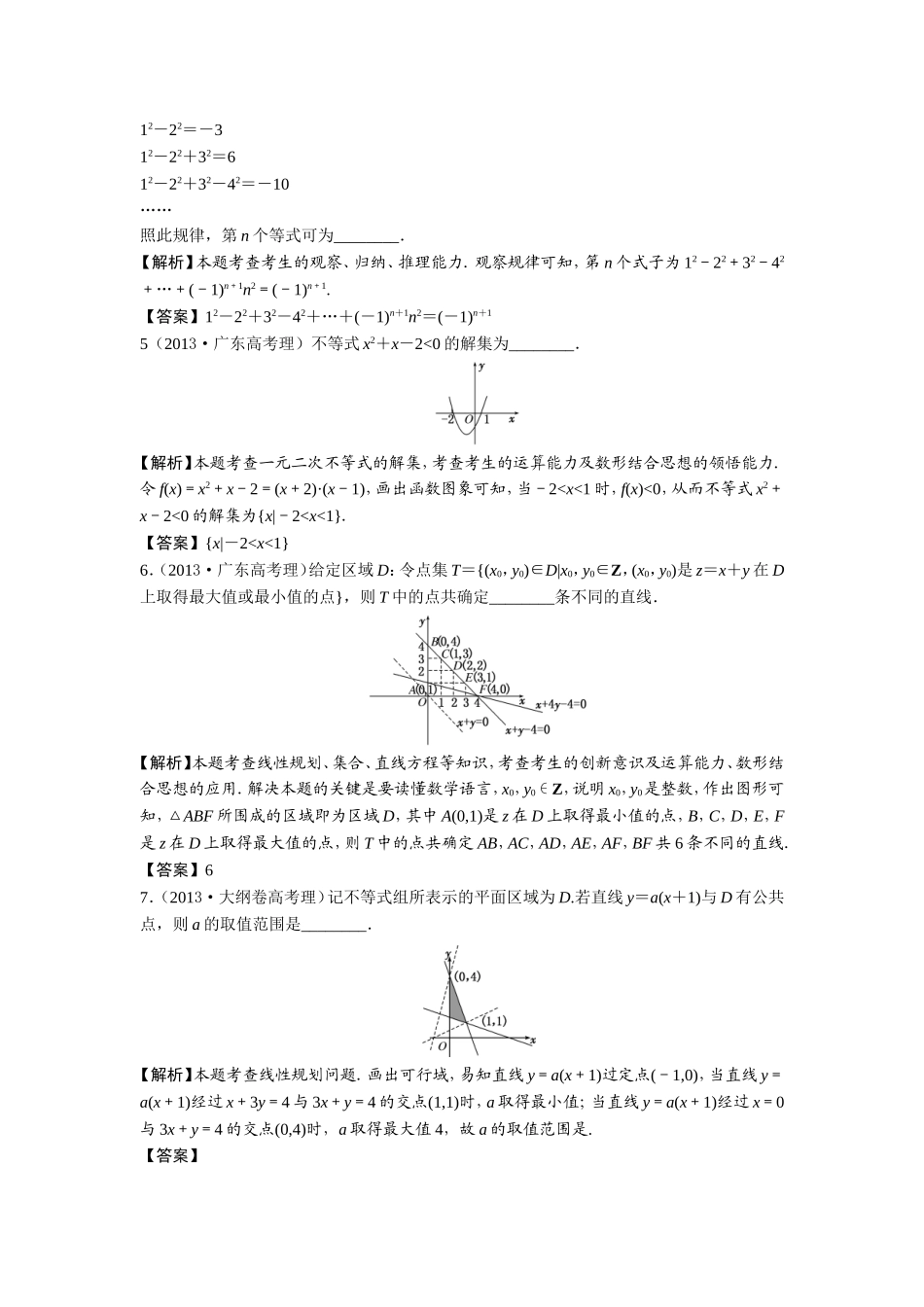 第六章：不等式、推理与证明_第2页