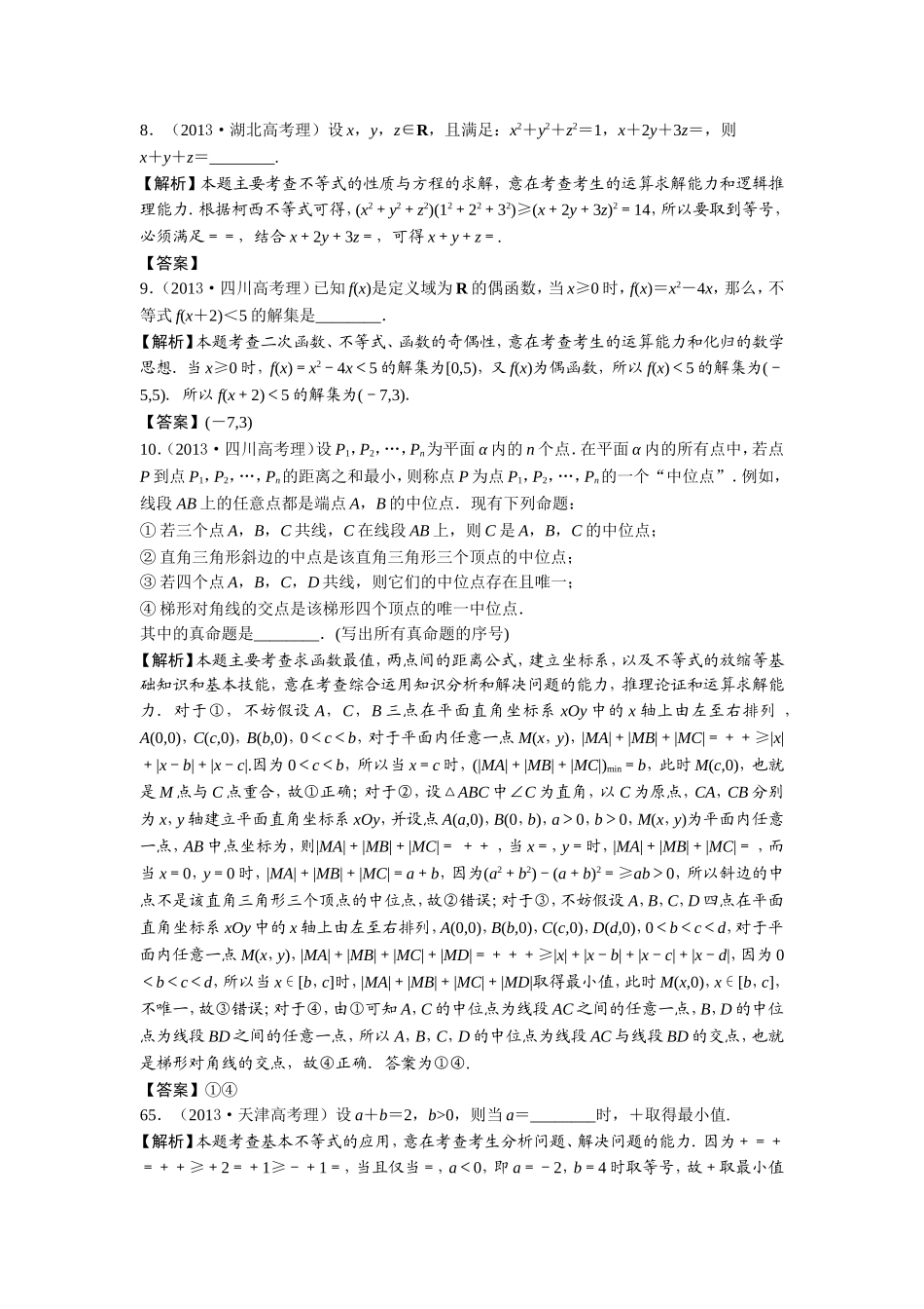 第六章：不等式、推理与证明_第3页