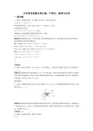 第六章：不等式、推理与证明