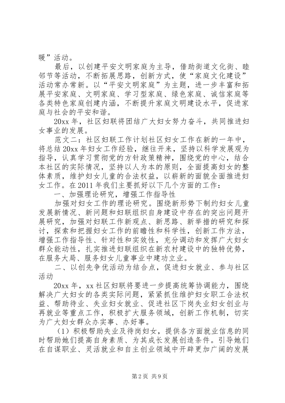 社区妇联年度工作计划范文5篇_第2页