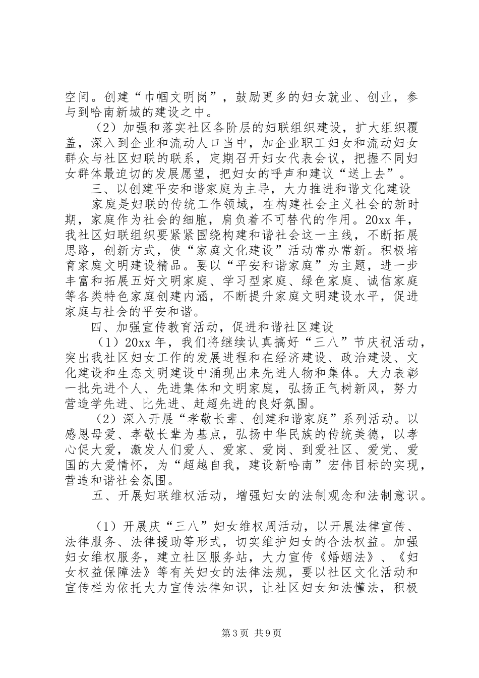 社区妇联年度工作计划范文5篇_第3页