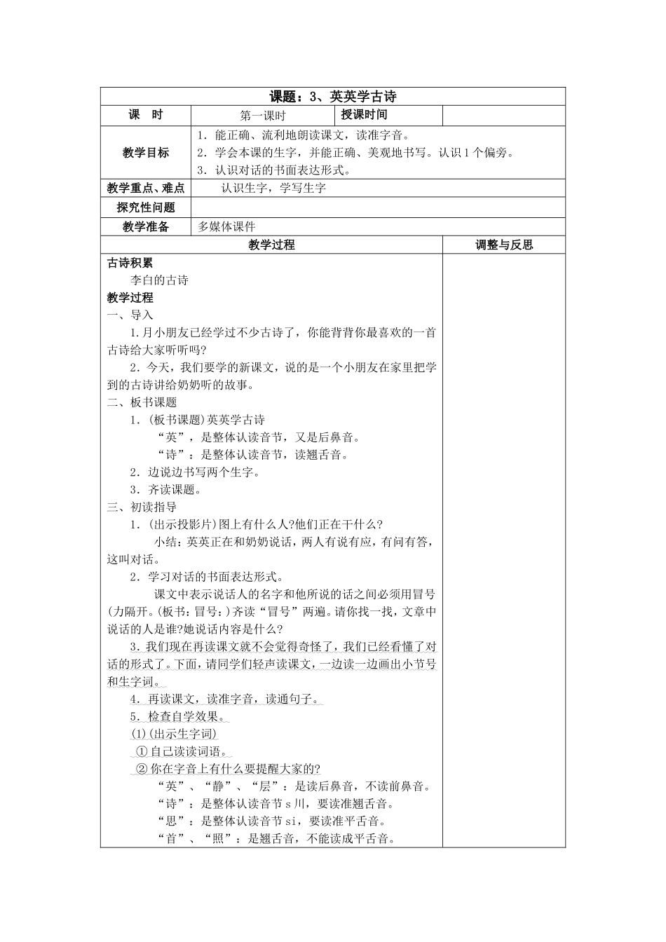 《英英学古诗》第一、二课时教案_第1页