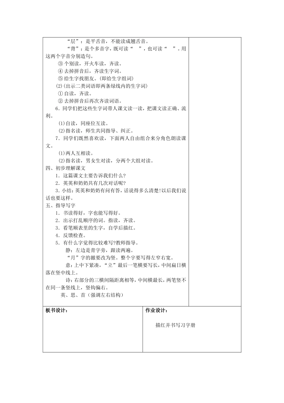 《英英学古诗》第一、二课时教案_第2页