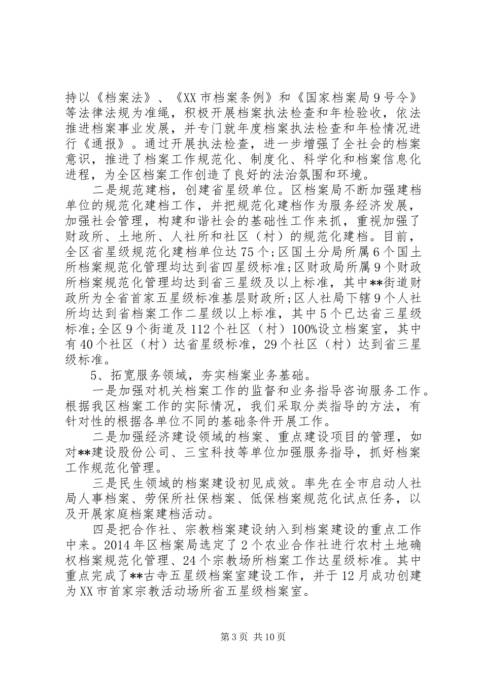 区档案局十二五工作总结暨十三五工作规划_第3页