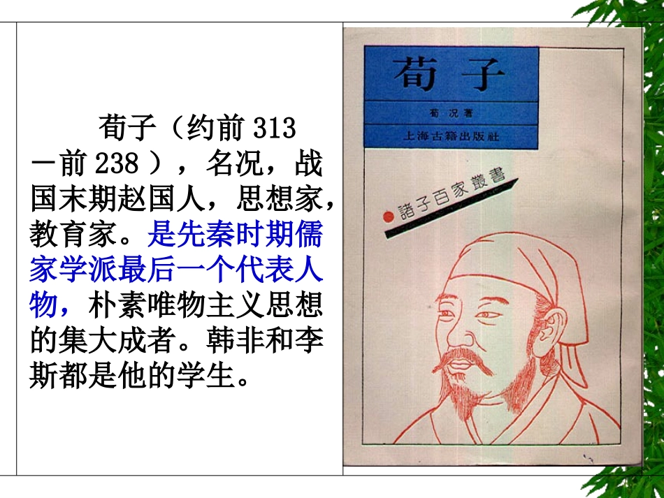 高中语文必修三劝学_第2页